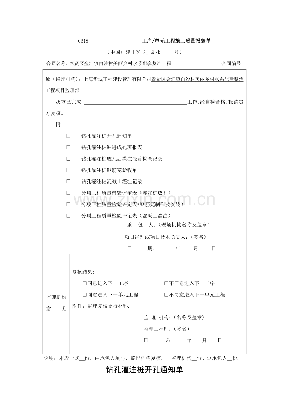 灌注桩报验表.doc_第1页