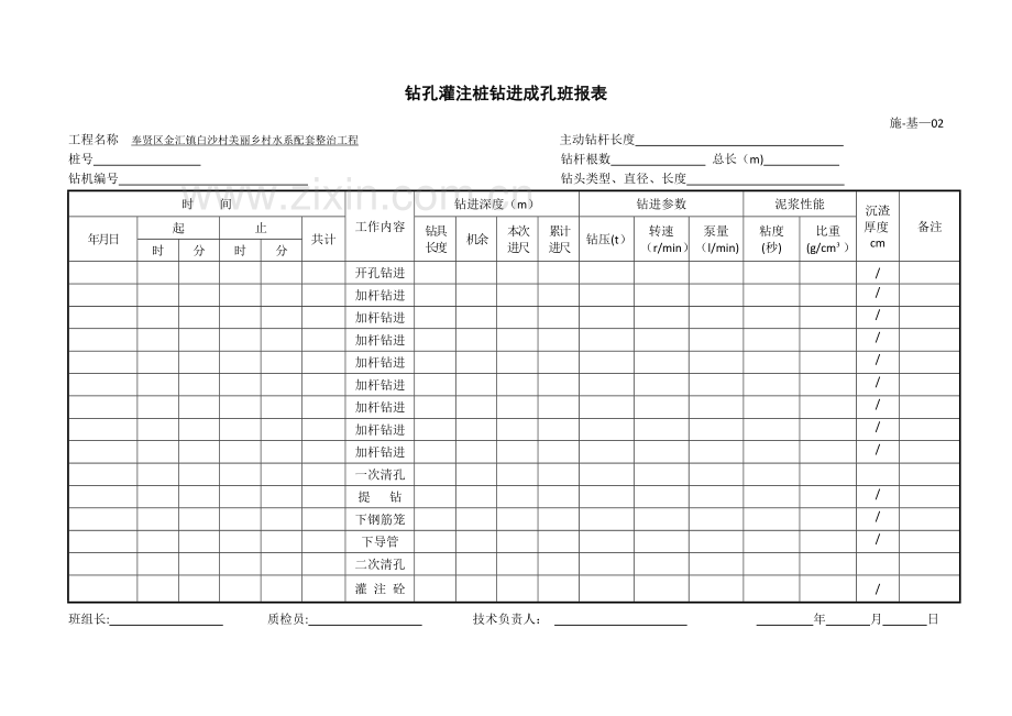 灌注桩报验表.doc_第3页