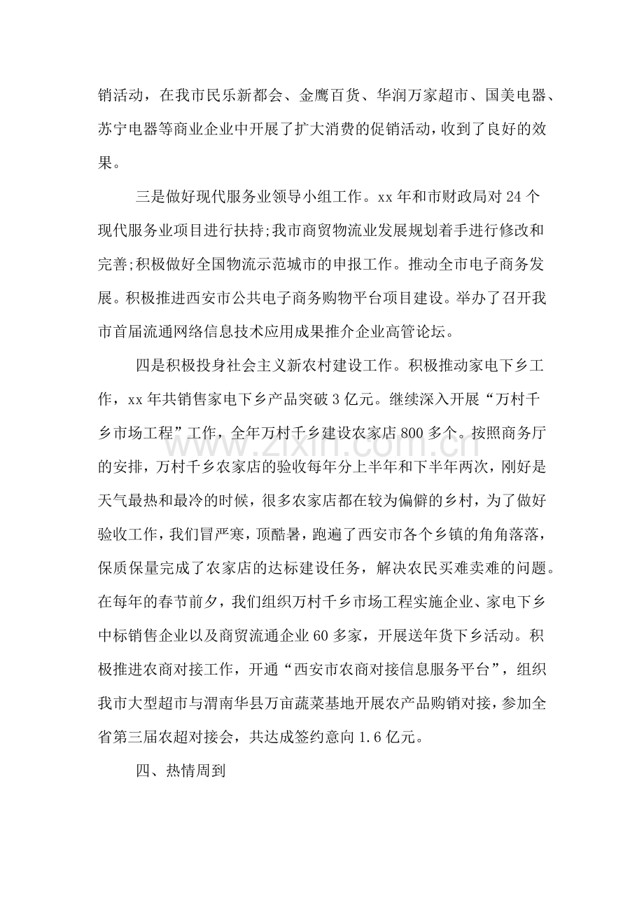 文明机关自查报告.doc_第3页