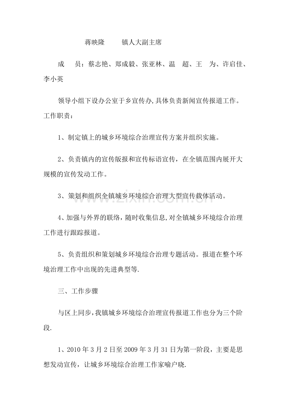 城乡环境综合治理宣传工作方案.doc_第2页