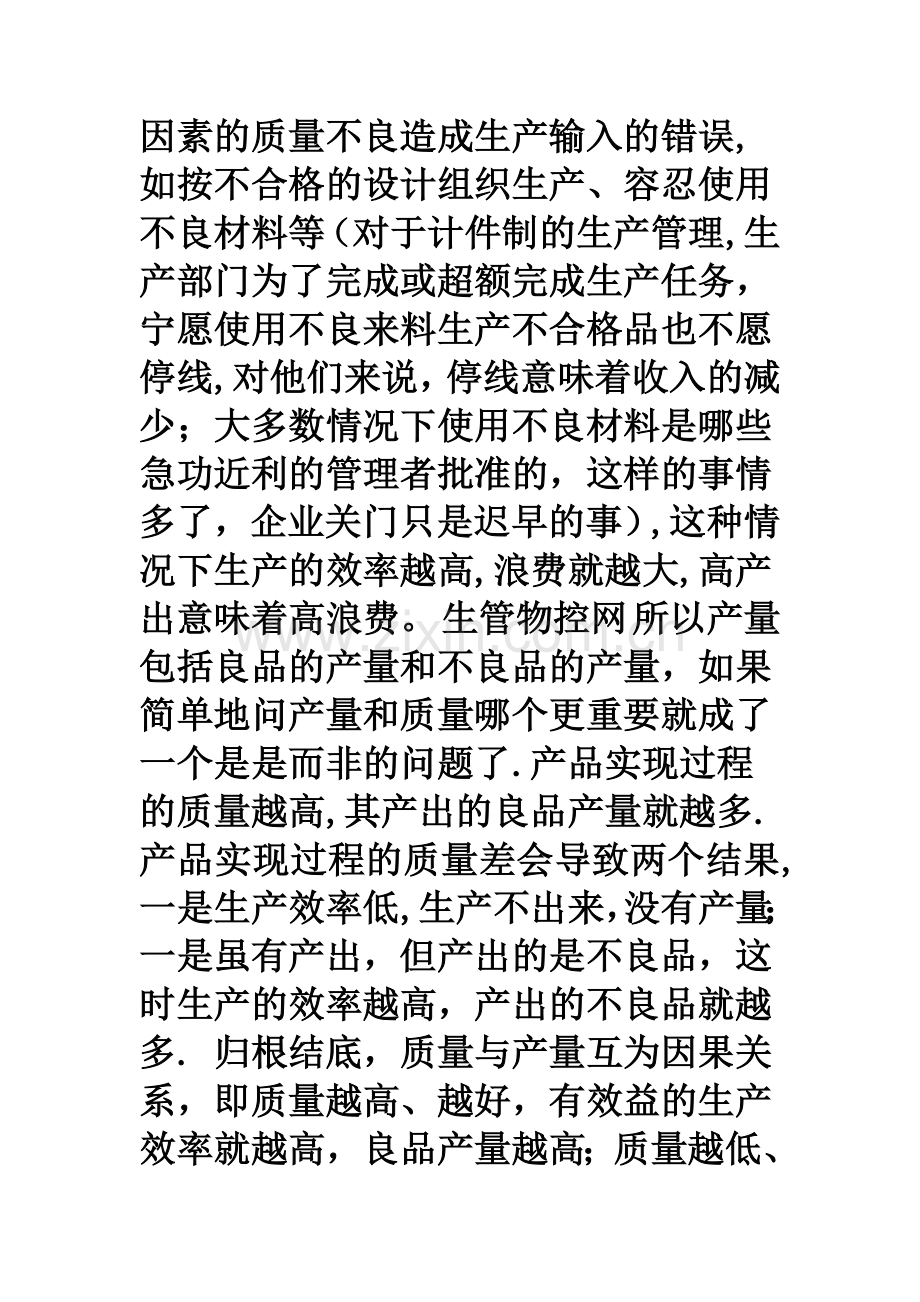 如何把握产量和质量的关系.doc_第2页