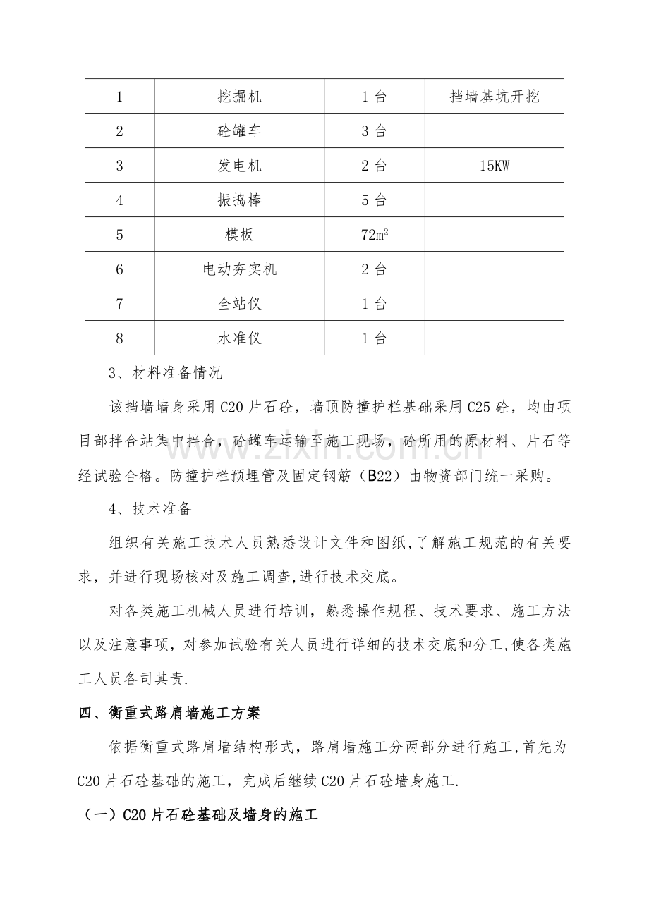 衡重式路肩墙施工方案.doc_第3页