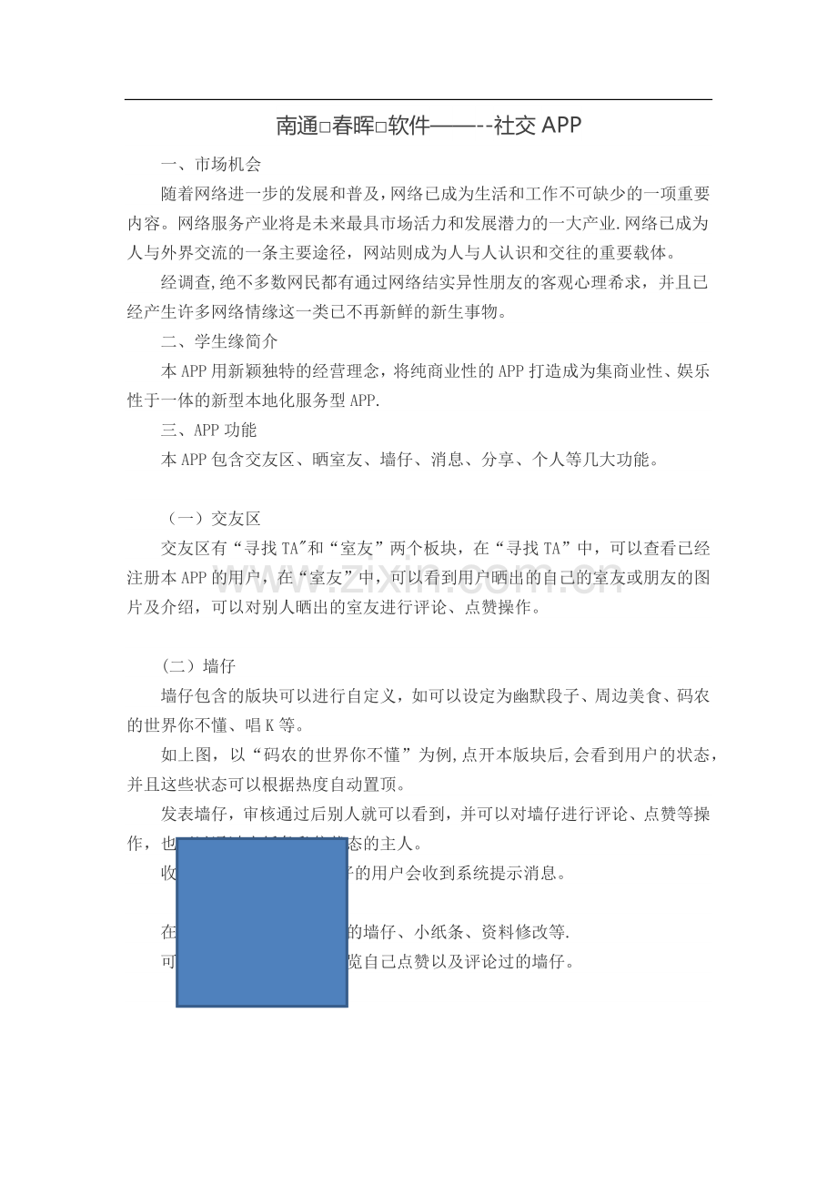 社交APP建设方案.doc_第1页