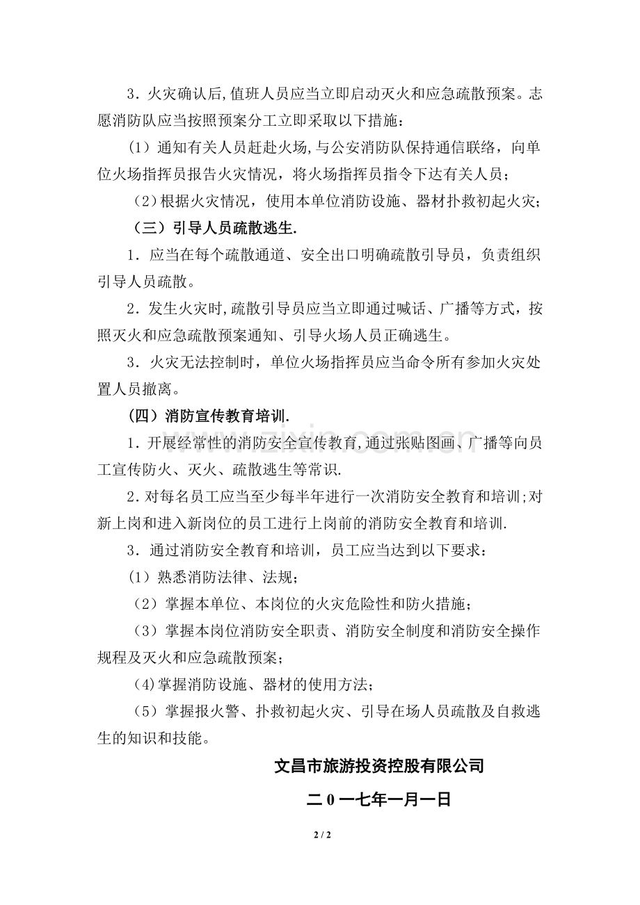 火灾隐患排查整治制度.doc_第2页