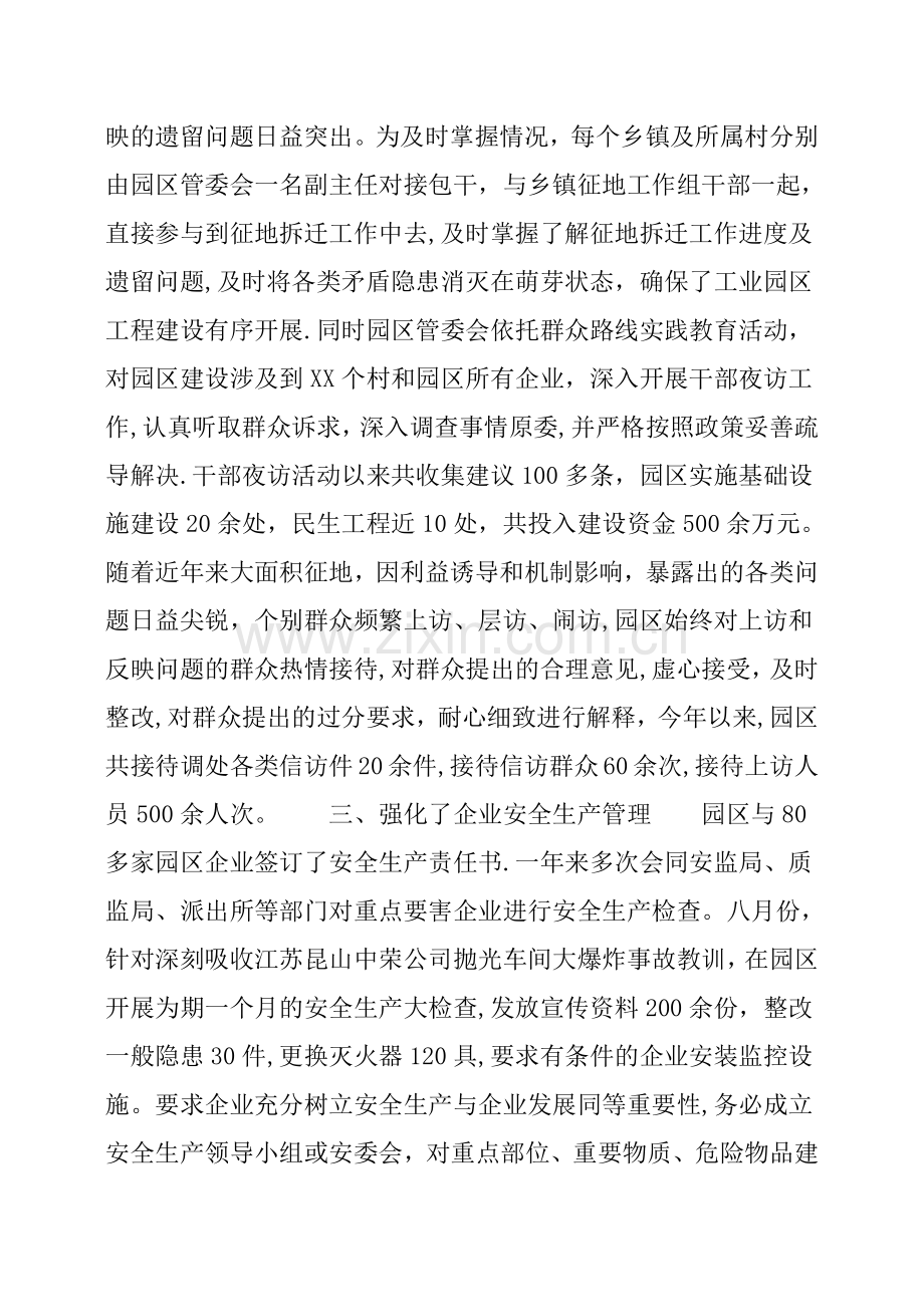 工业园区社会治安综合治理年终总结.doc_第2页