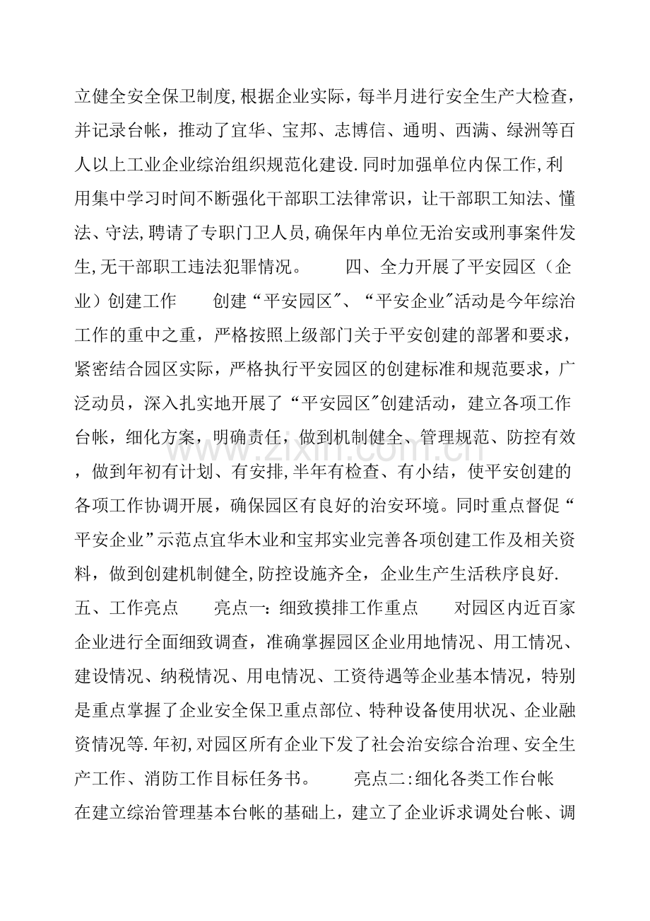 工业园区社会治安综合治理年终总结.doc_第3页