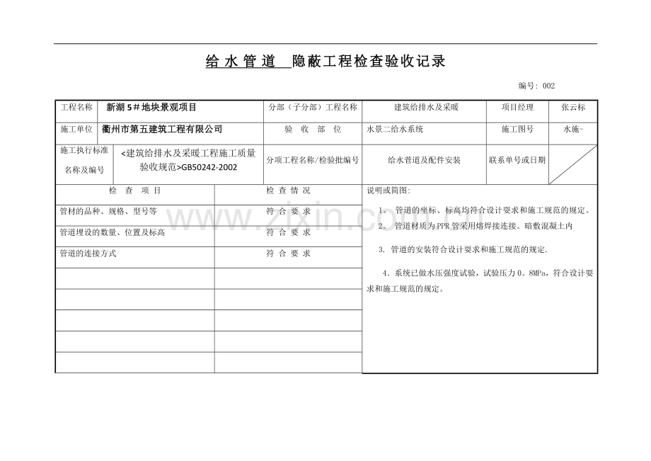 给水管道-隐蔽工程检查验收记录.doc_第1页