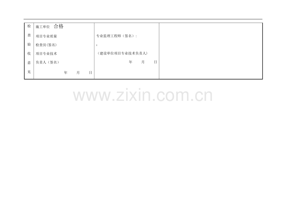 给水管道-隐蔽工程检查验收记录.doc_第2页