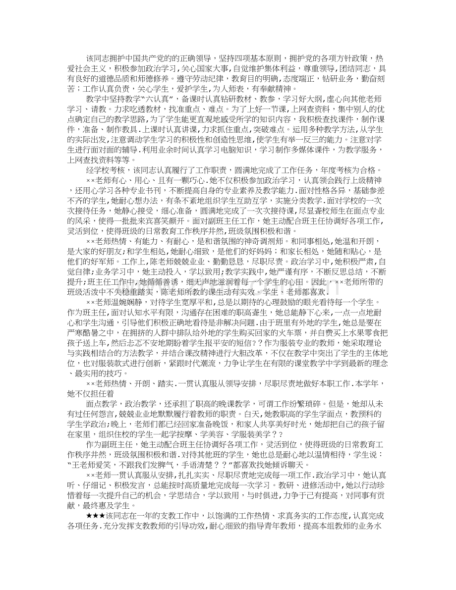 教师年度考核评语范文三.doc_第2页