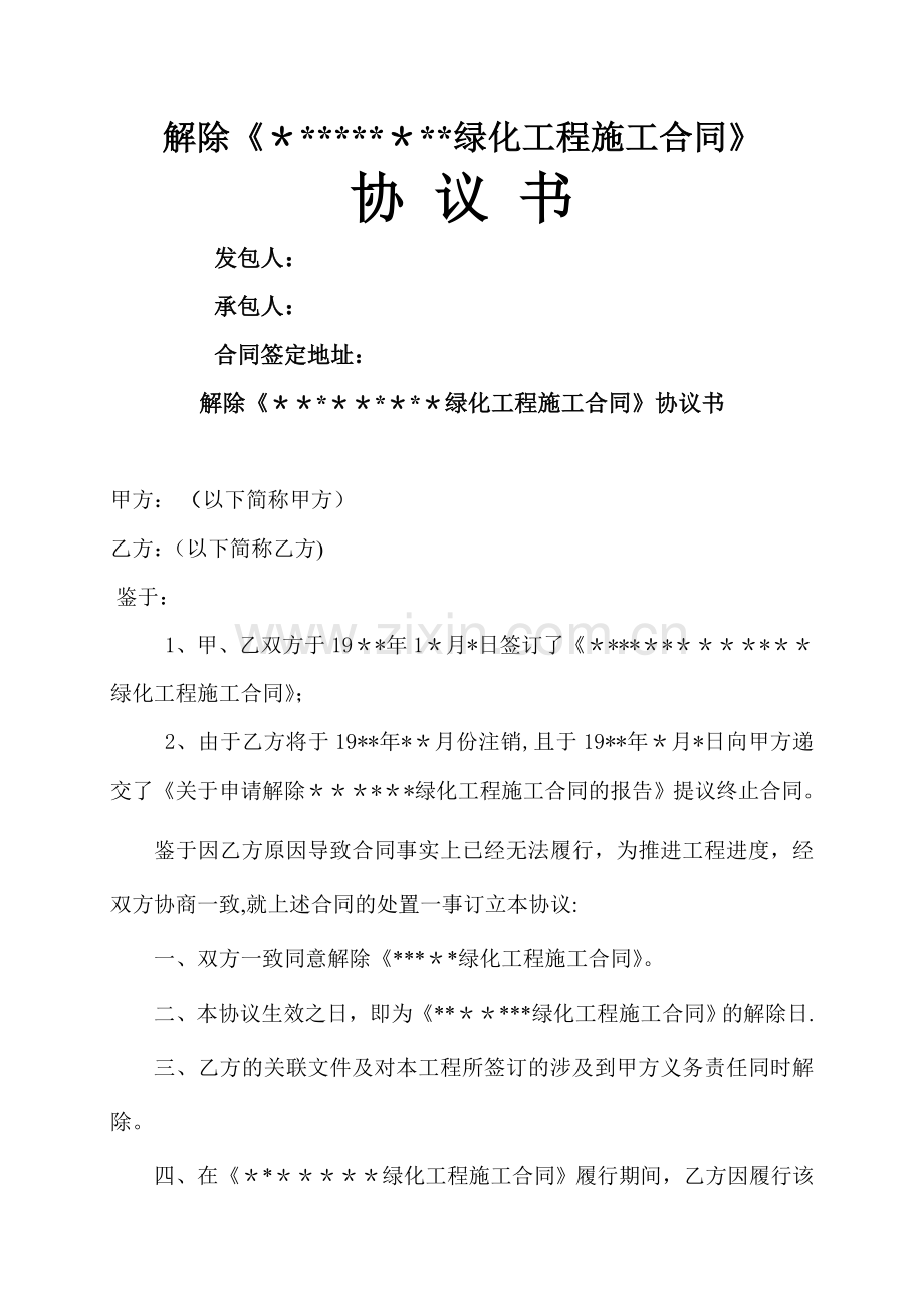 解除施工合同补充协议.doc_第1页