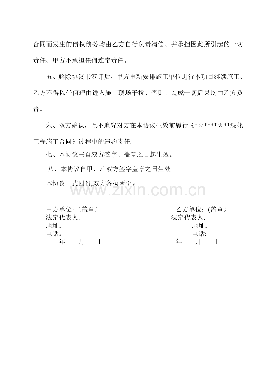 解除施工合同补充协议.doc_第2页