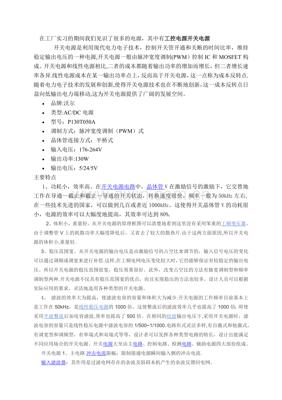 机械电子工程毕业实习报告.doc_第2页