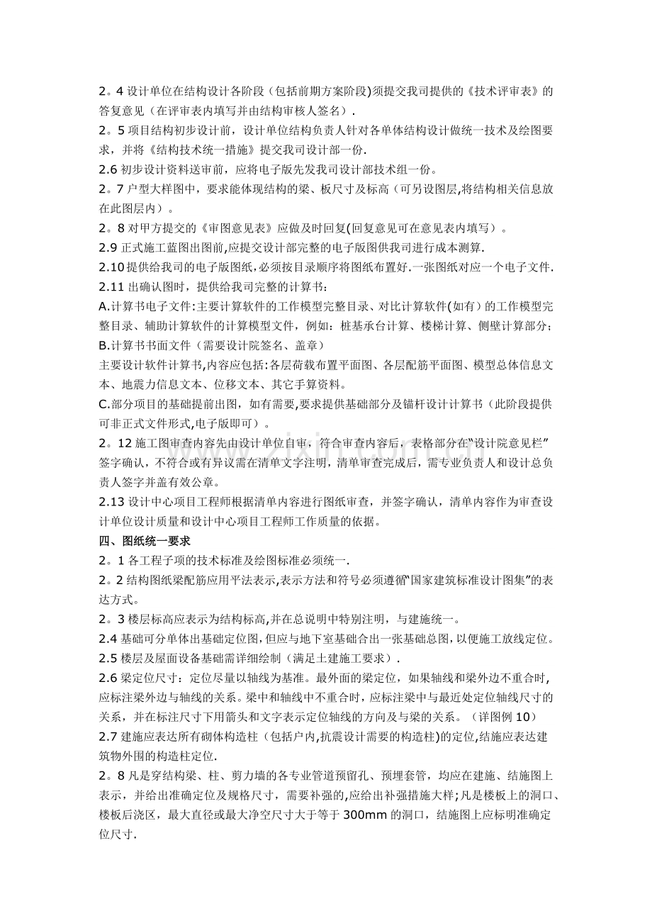 碧桂园结构设计统一技术标准(整理版).docx_第2页