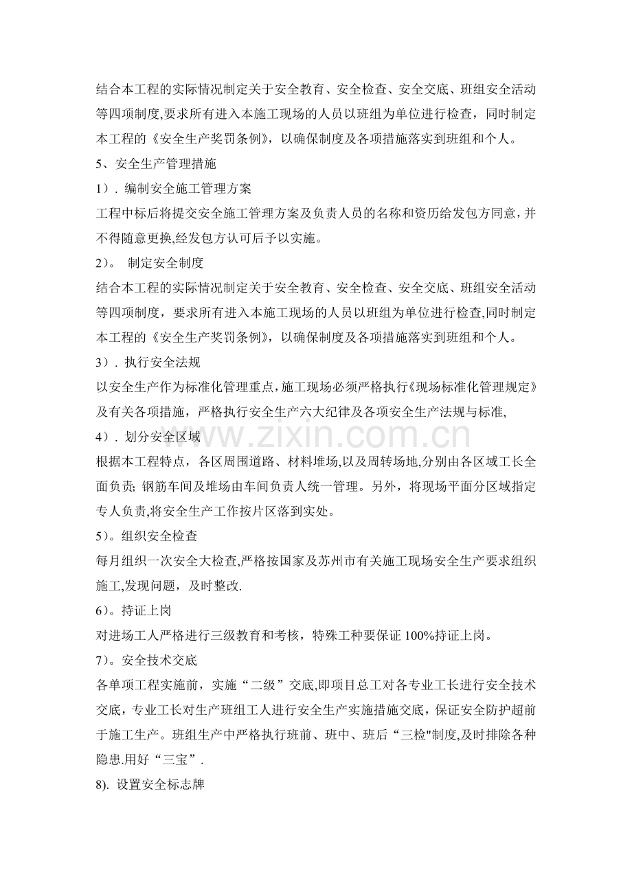 安全管理技术措施.doc_第3页