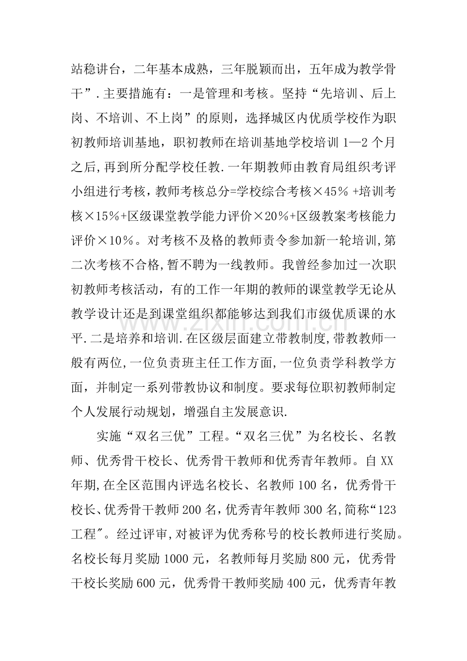 上海挂职锻炼心得体会.docx_第2页