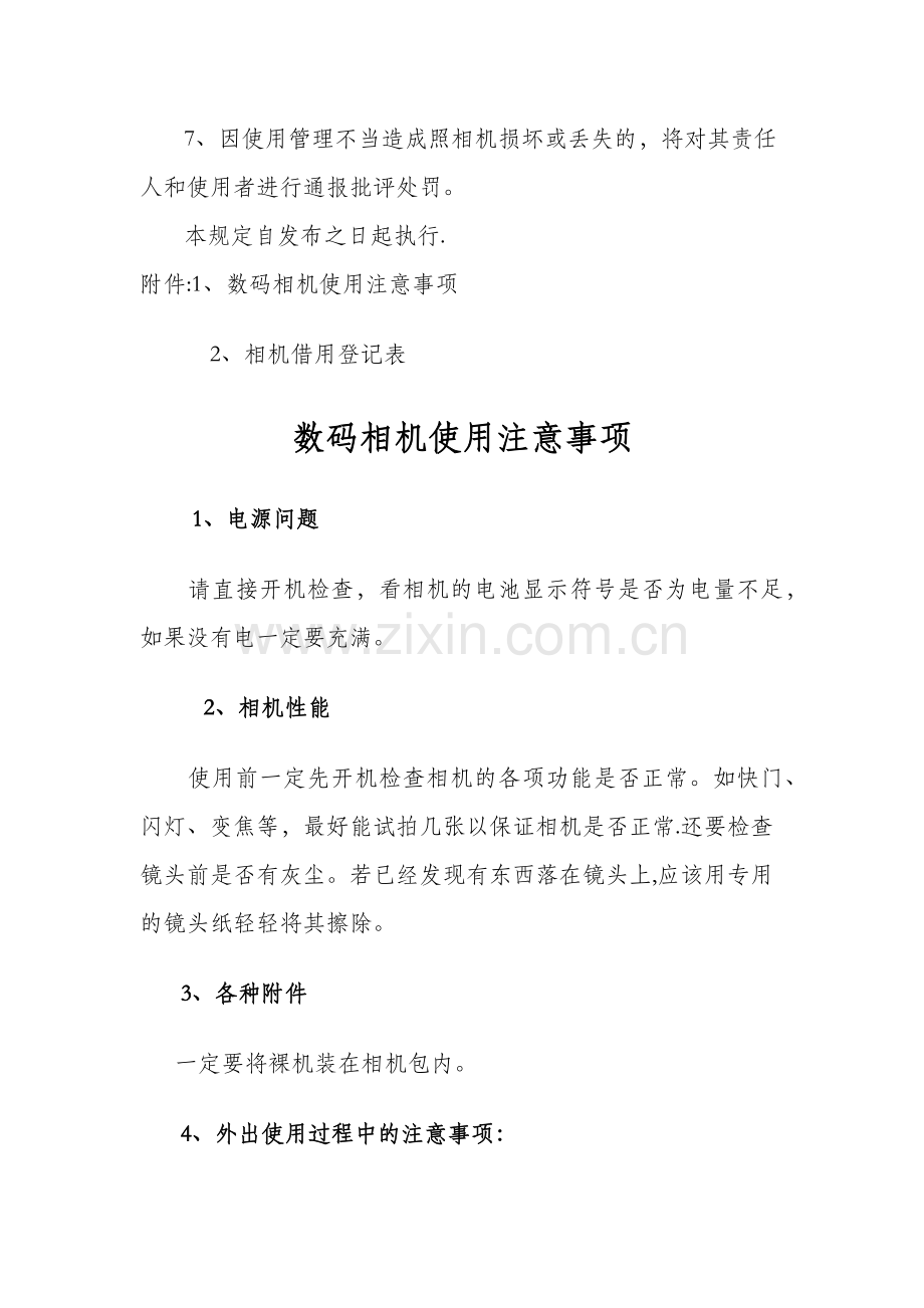 相机使用管理规定.docx_第2页