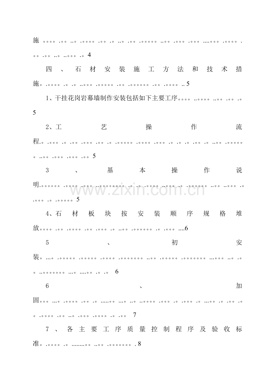 干挂石材幕墙施工方案(已修).doc_第3页