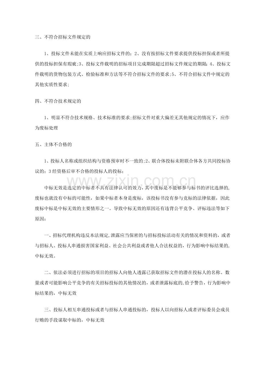 工程建设招投标中废标情况.doc_第2页