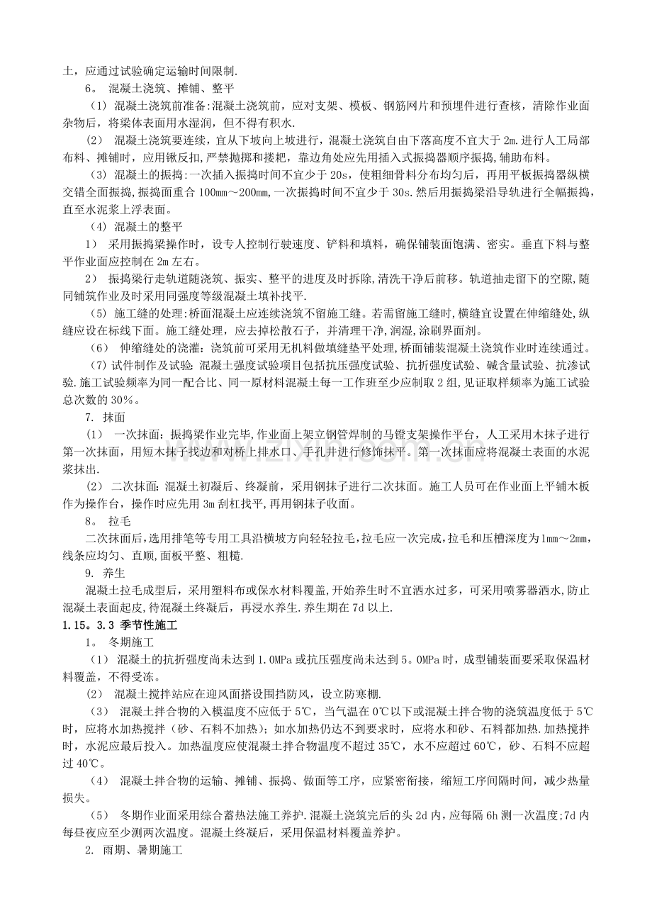 桥面混凝土铺装层施工.docx_第3页