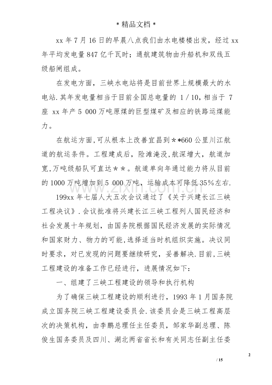 三峡水利水电工程实习报告.doc_第2页