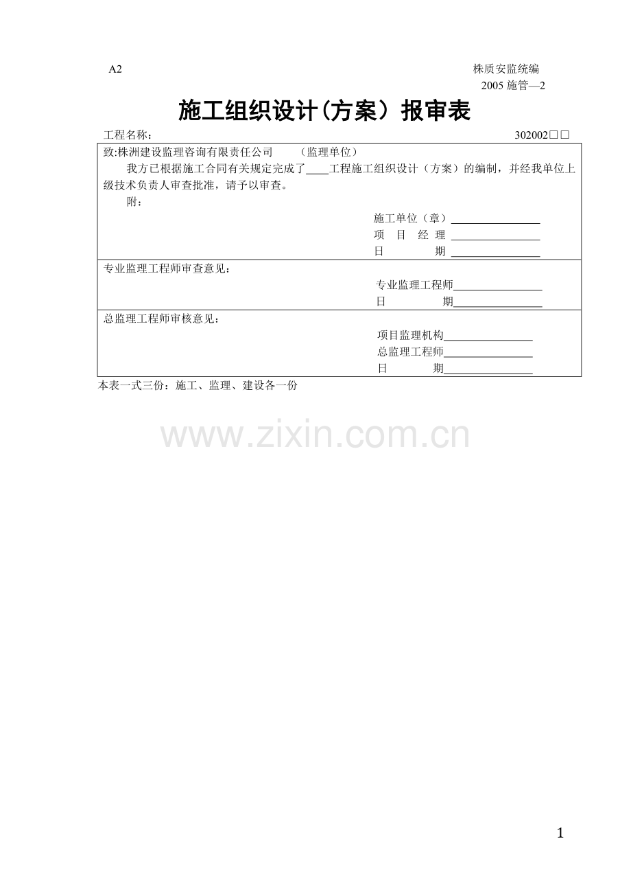 三层地下室支护及土方开挖施工方案.docx_第2页