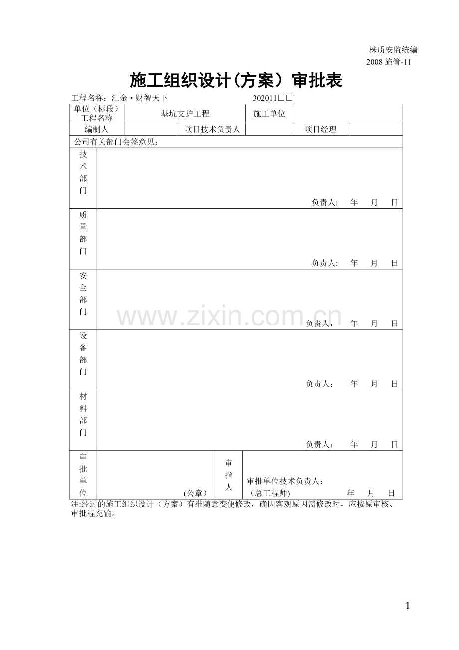 三层地下室支护及土方开挖施工方案.docx_第3页