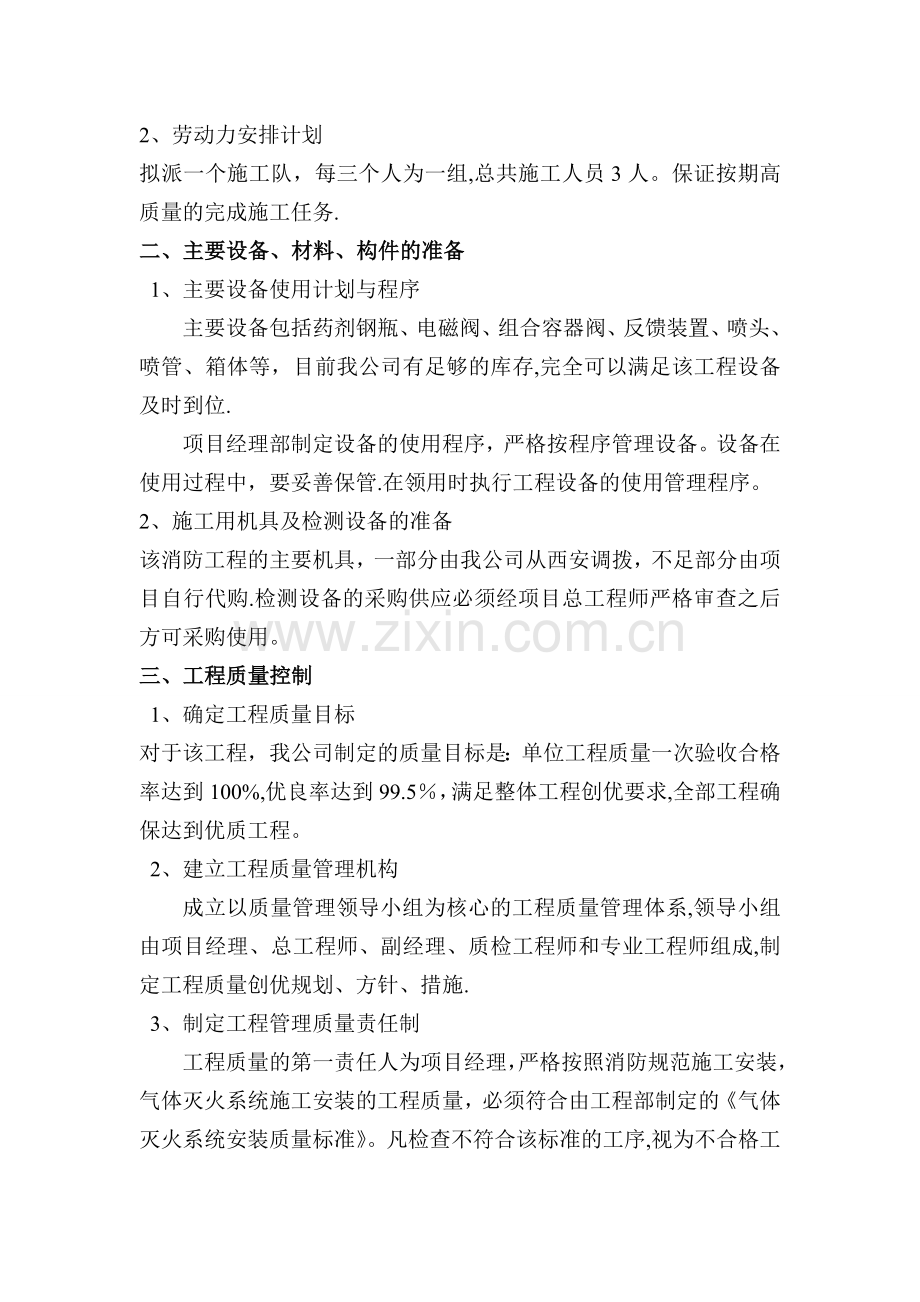 气体灭火自动灭火系统施工组织方案.doc_第2页