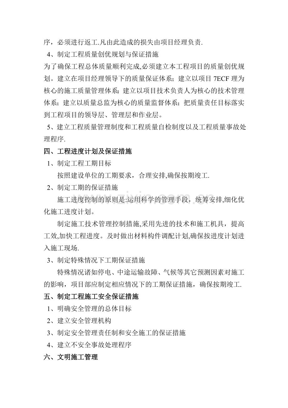 气体灭火自动灭火系统施工组织方案.doc_第3页