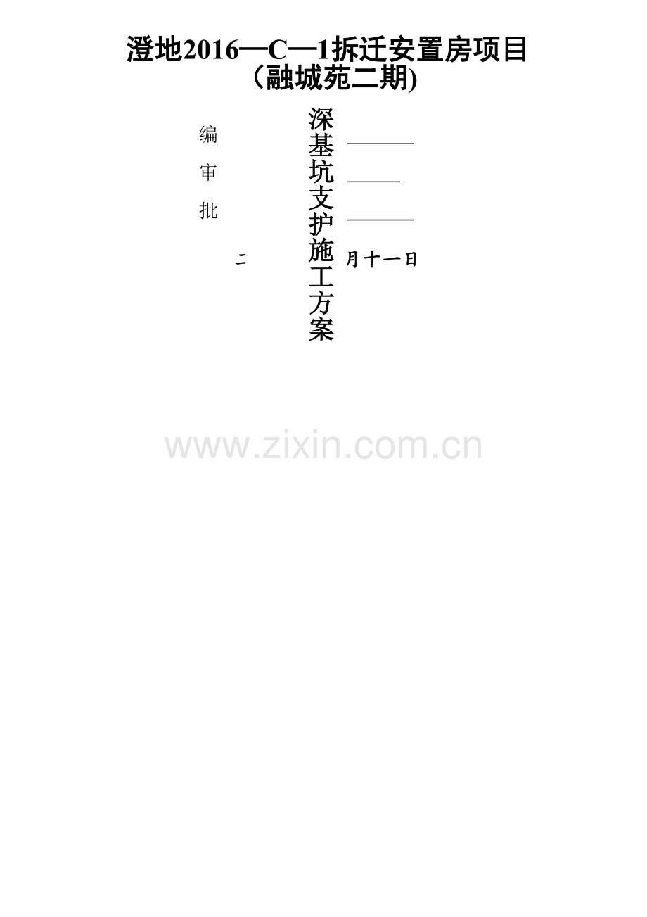 深基坑支护专项设计与施工方案.doc_第1页