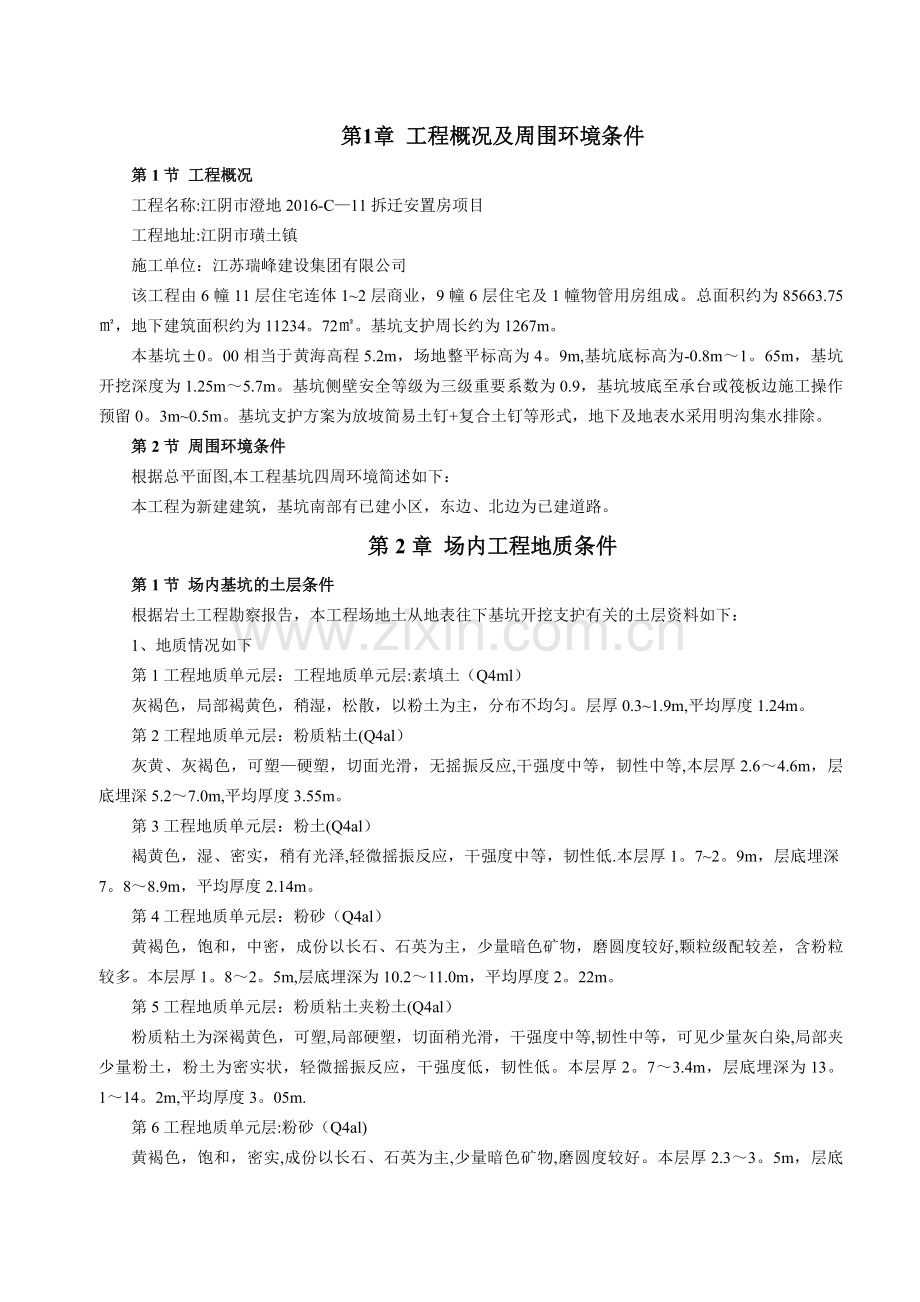 深基坑支护专项设计与施工方案.doc_第3页