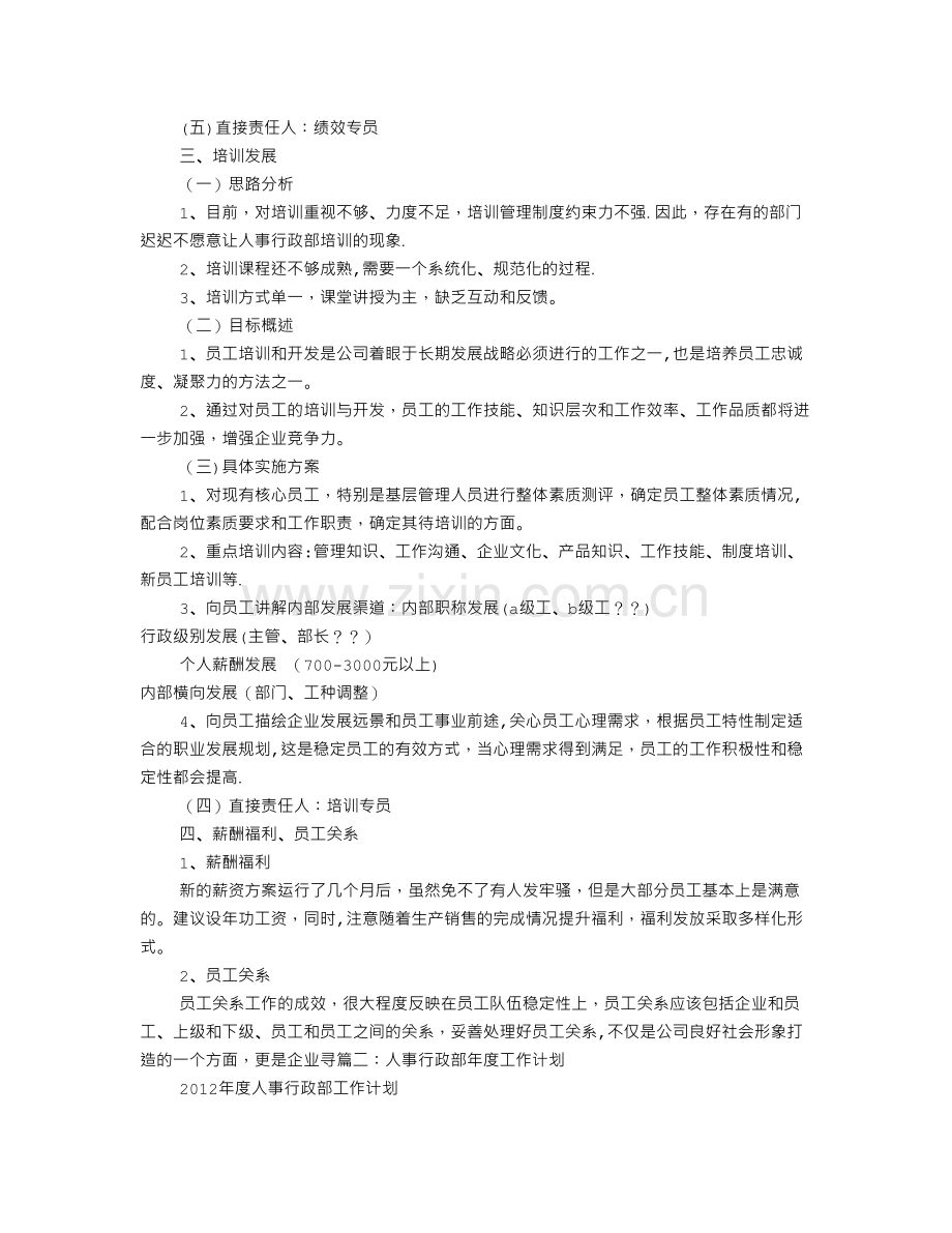 人事行政部精益管理年工作计划.doc_第3页