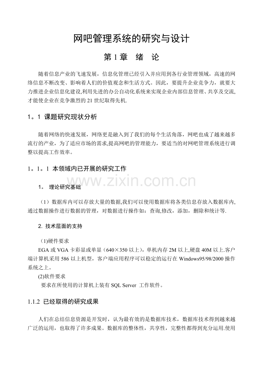 网吧管理系统(数据库).doc_第2页