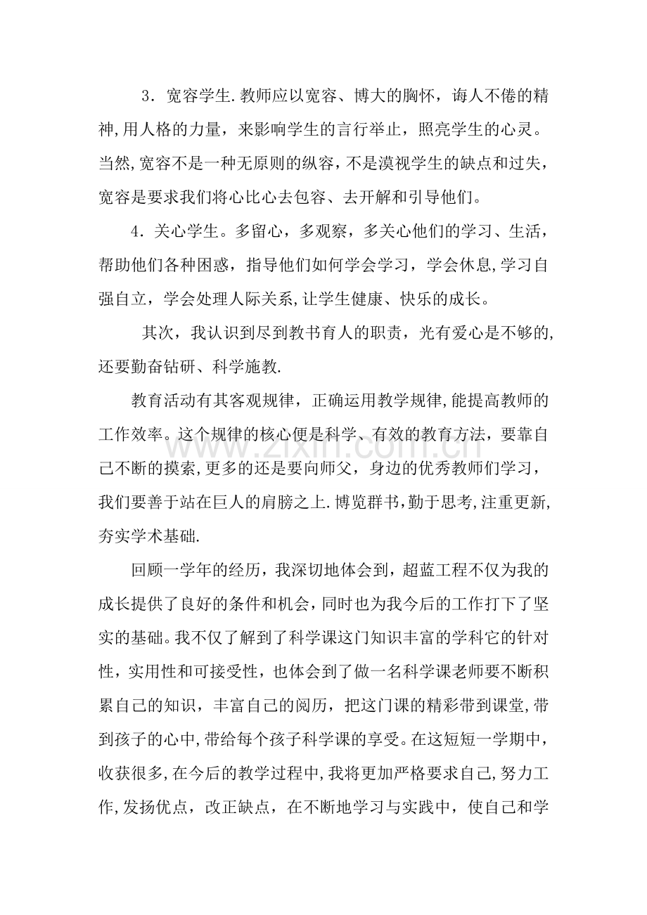 师徒结对活动徒弟总结.doc_第3页