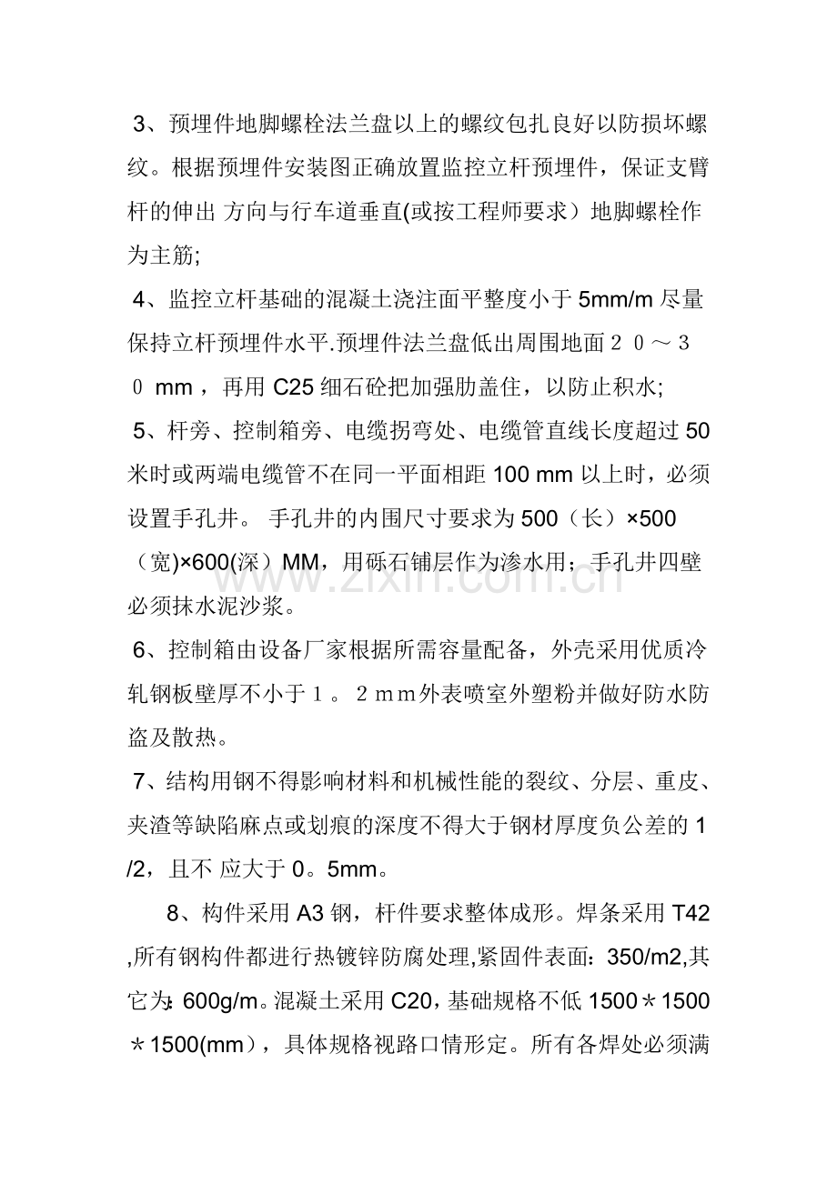 微站立杆施工方案.doc_第2页