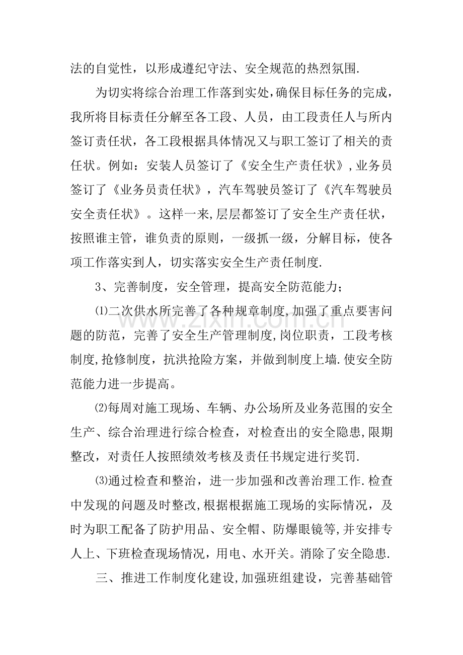 二次供水所年度综合治理工作汇报.docx_第3页