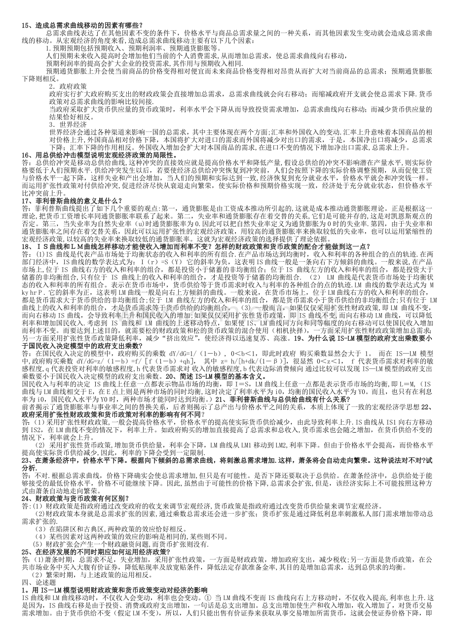 宏观经济学常考知识点总结.doc_第3页