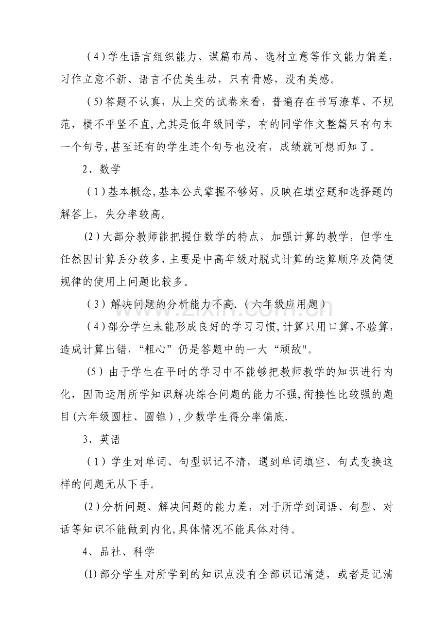 教导处期中考试质量分析报告.doc_第2页