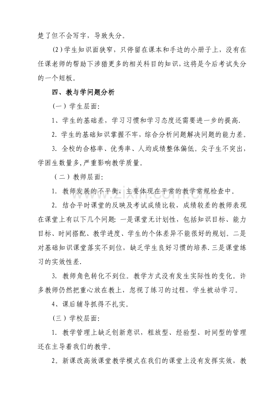 教导处期中考试质量分析报告.doc_第3页