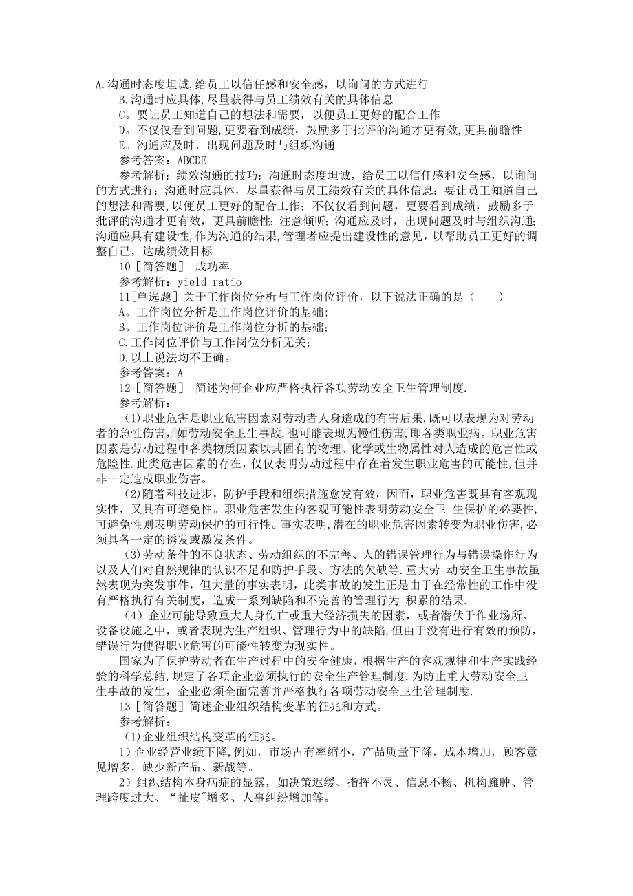 人力资源管理师考试试题附答案.doc_第3页