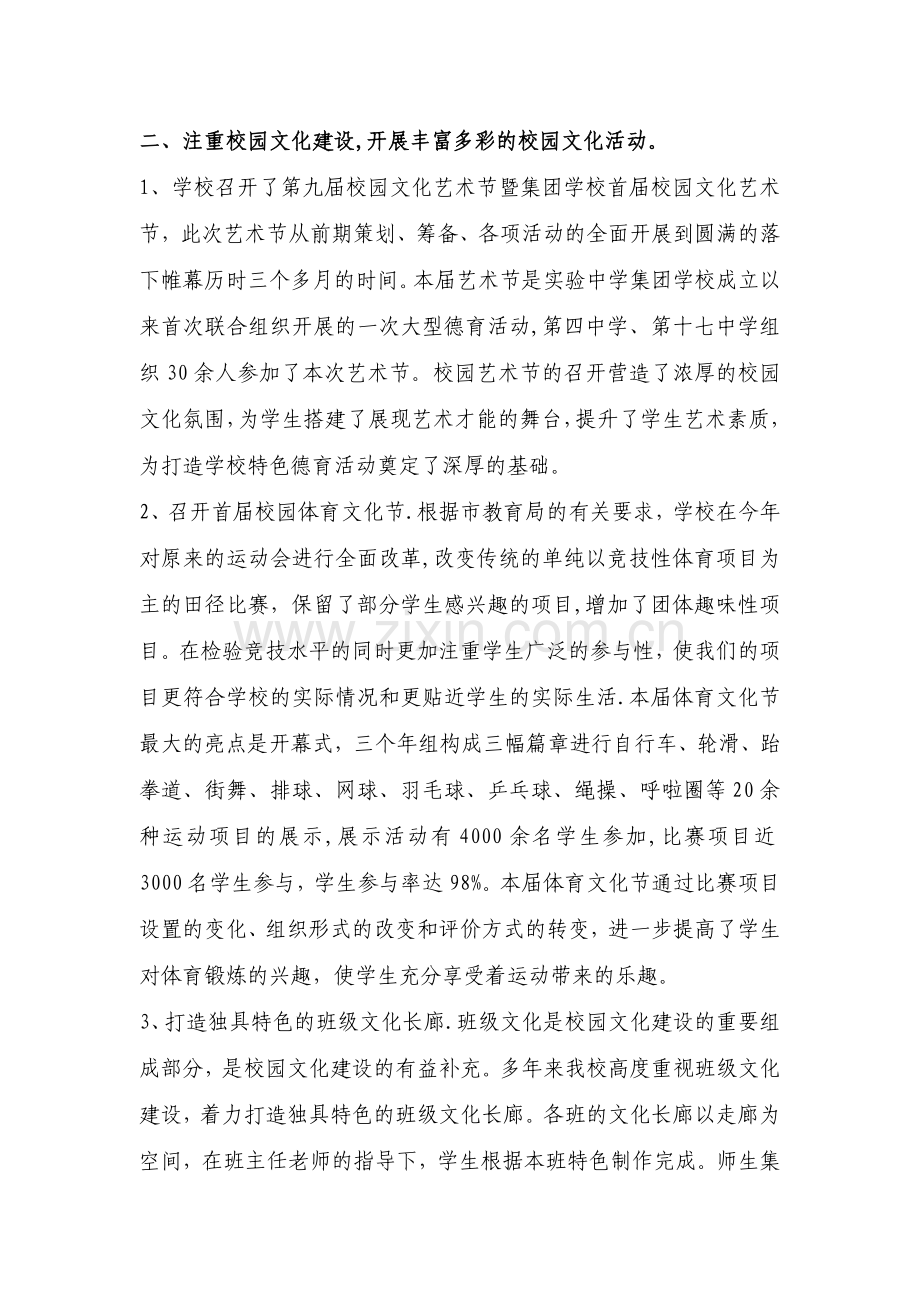 德育特色活动总结.doc_第2页