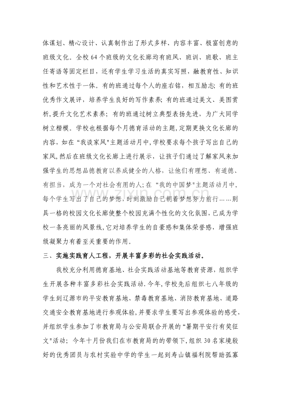 德育特色活动总结.doc_第3页