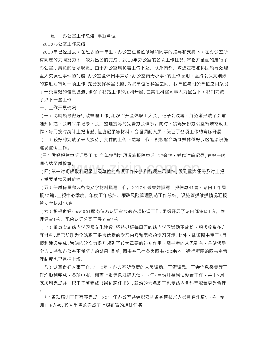 事业单位办公室工作总结.doc_第1页