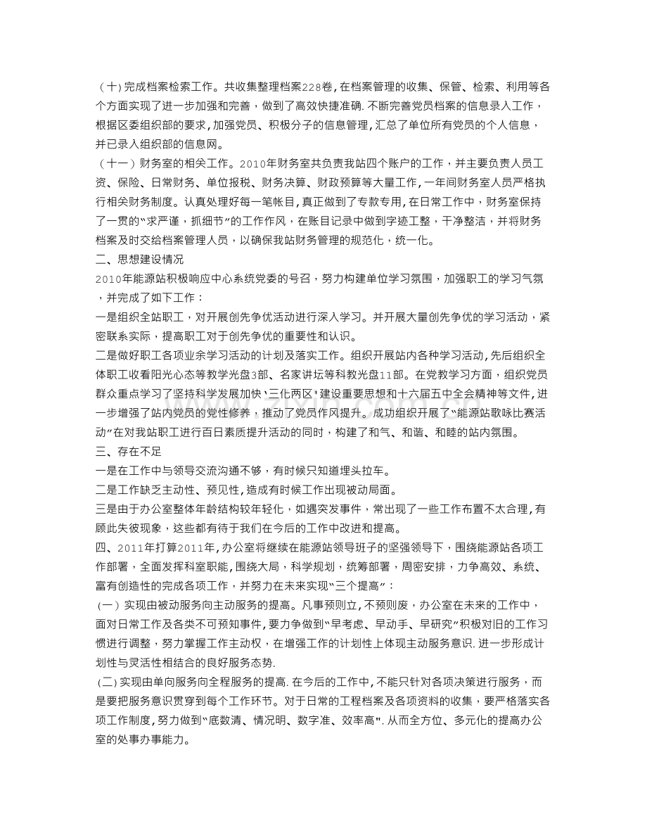 事业单位办公室工作总结.doc_第2页