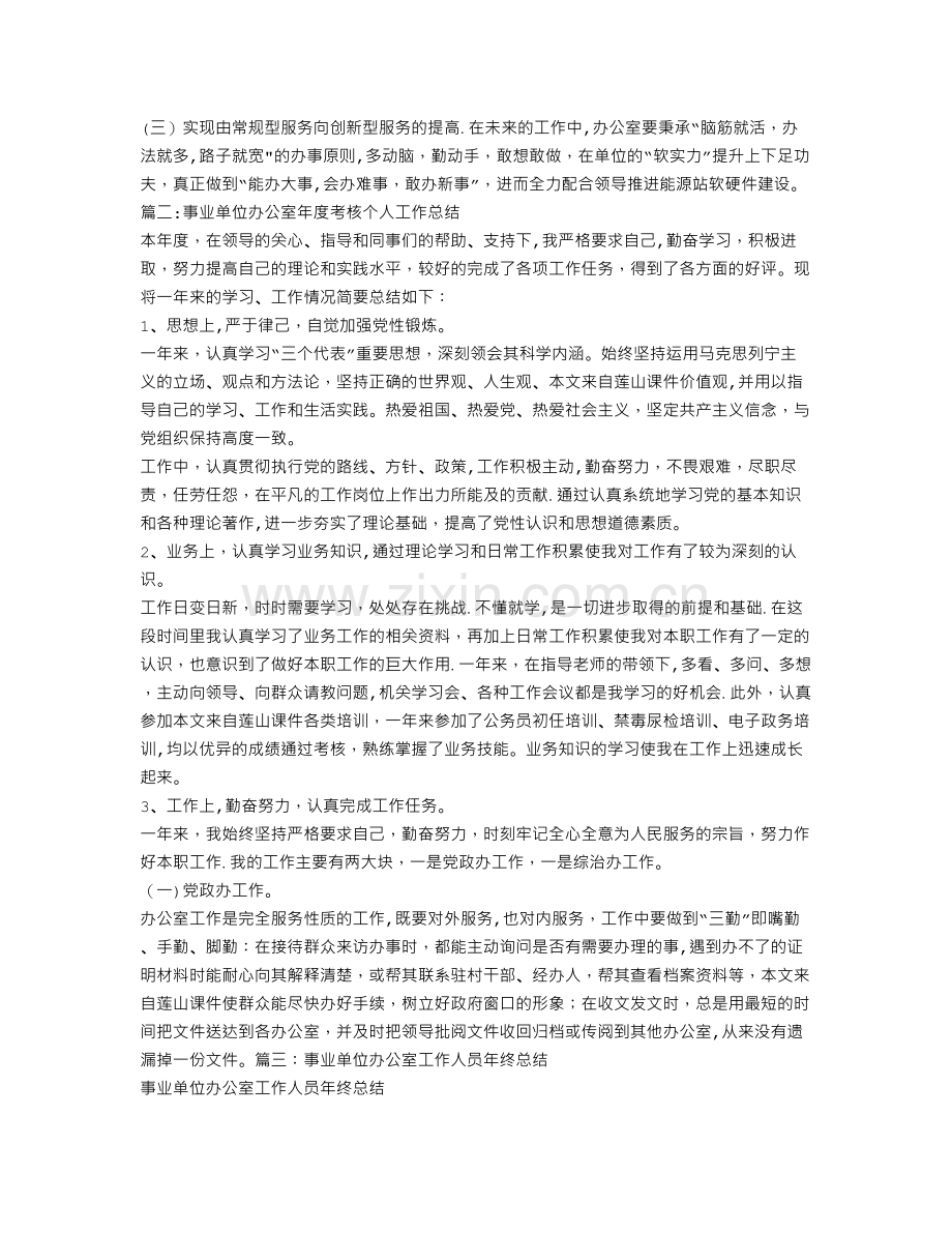 事业单位办公室工作总结.doc_第3页