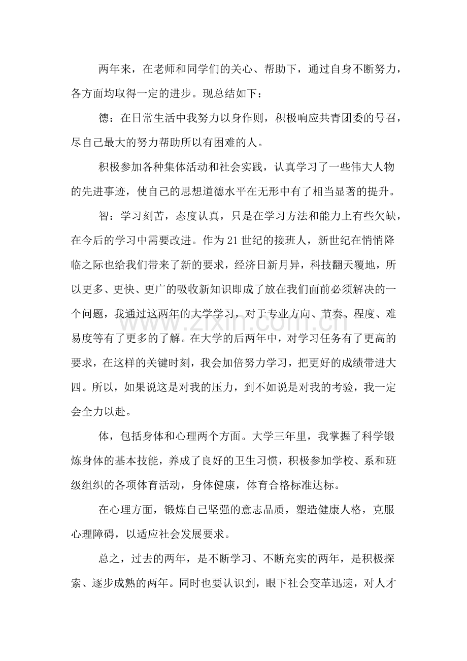 综合测评表自我总结.doc_第2页