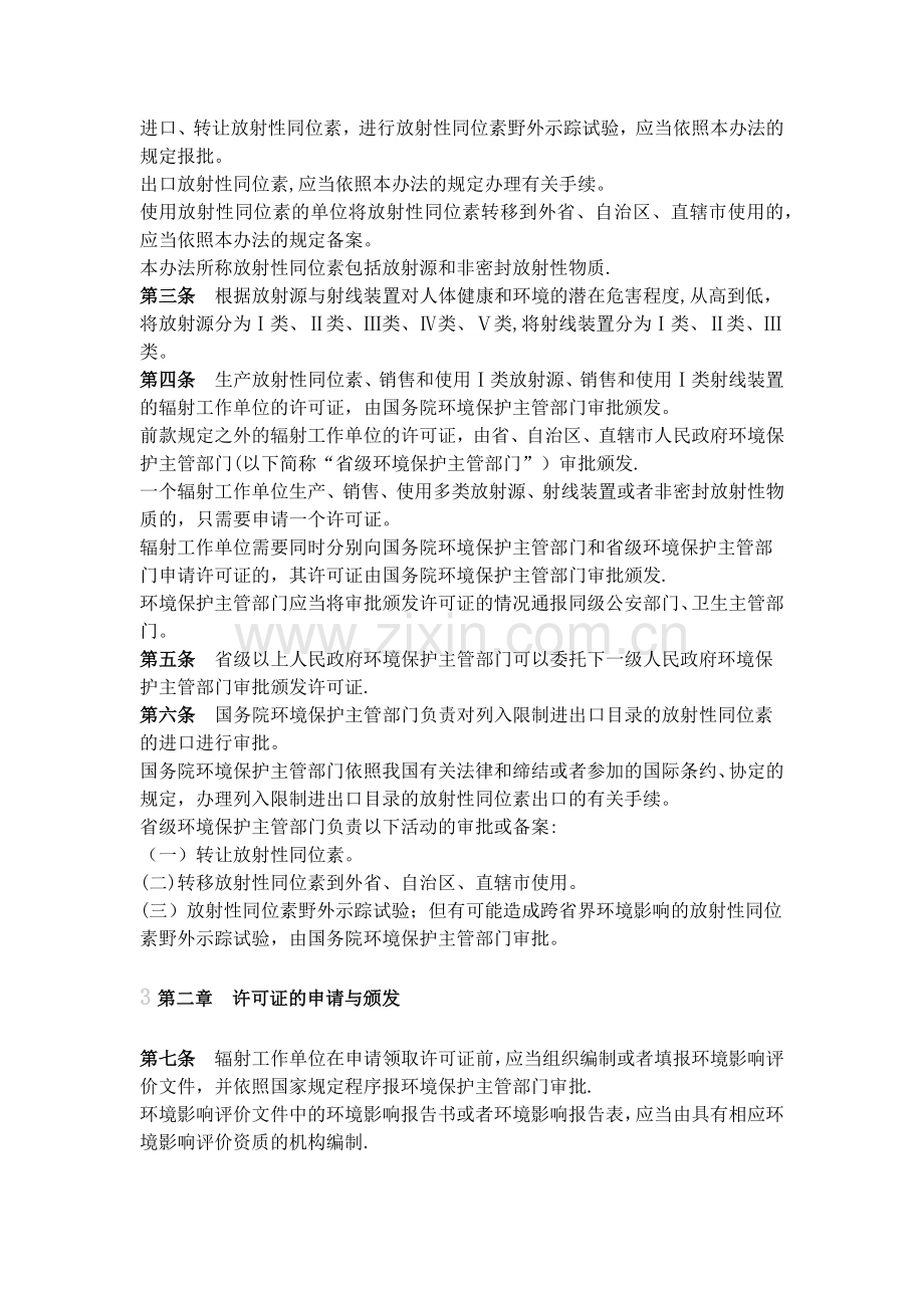 放射性同位素与射线装置安全许可管理办法.docx_第2页