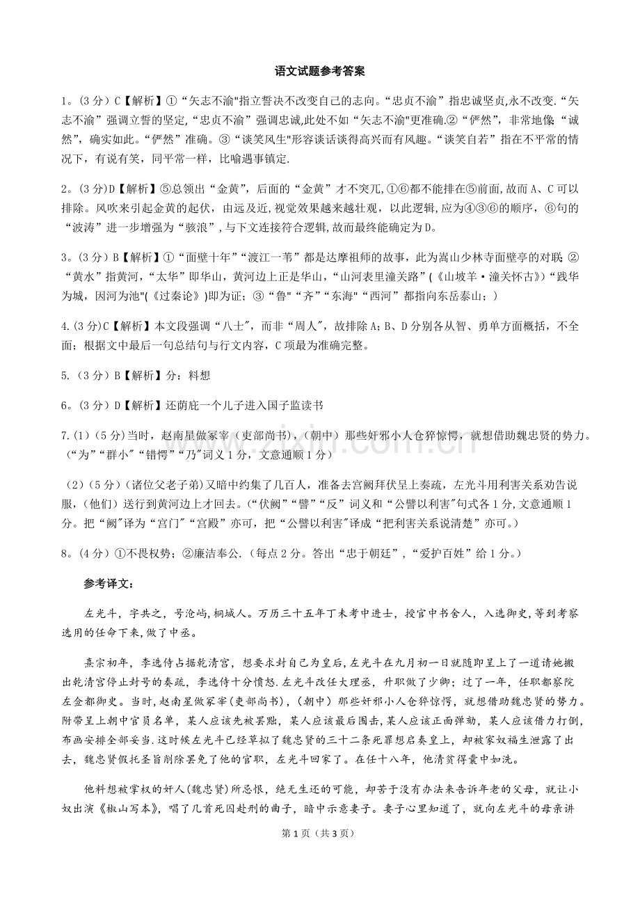 江苏省徐州市2020届高三上学期第一次质量抽测语文试题答案.doc_第1页