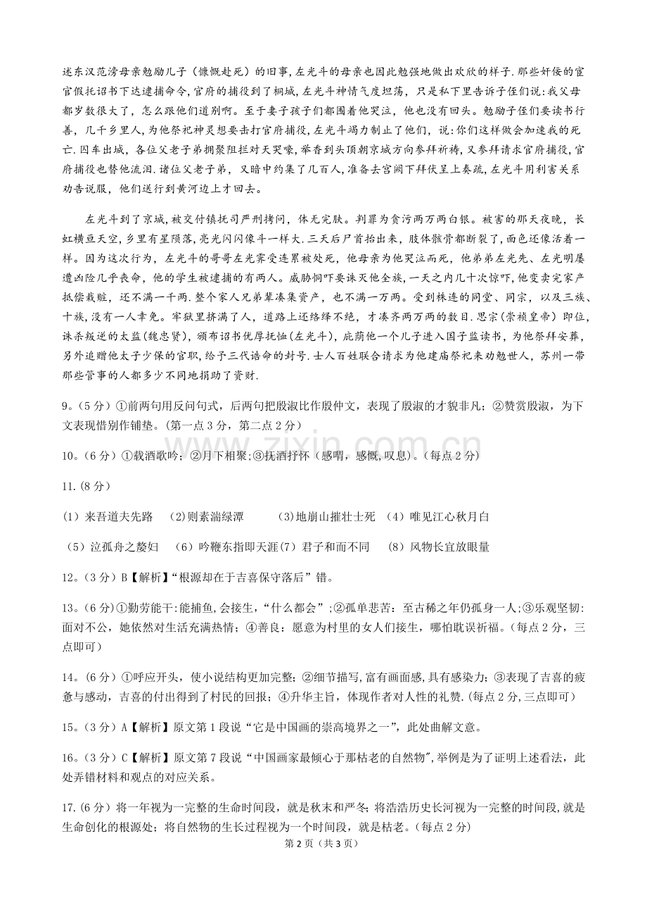 江苏省徐州市2020届高三上学期第一次质量抽测语文试题答案.doc_第2页