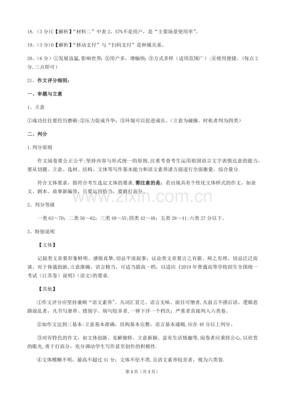 江苏省徐州市2020届高三上学期第一次质量抽测语文试题答案.doc_第3页