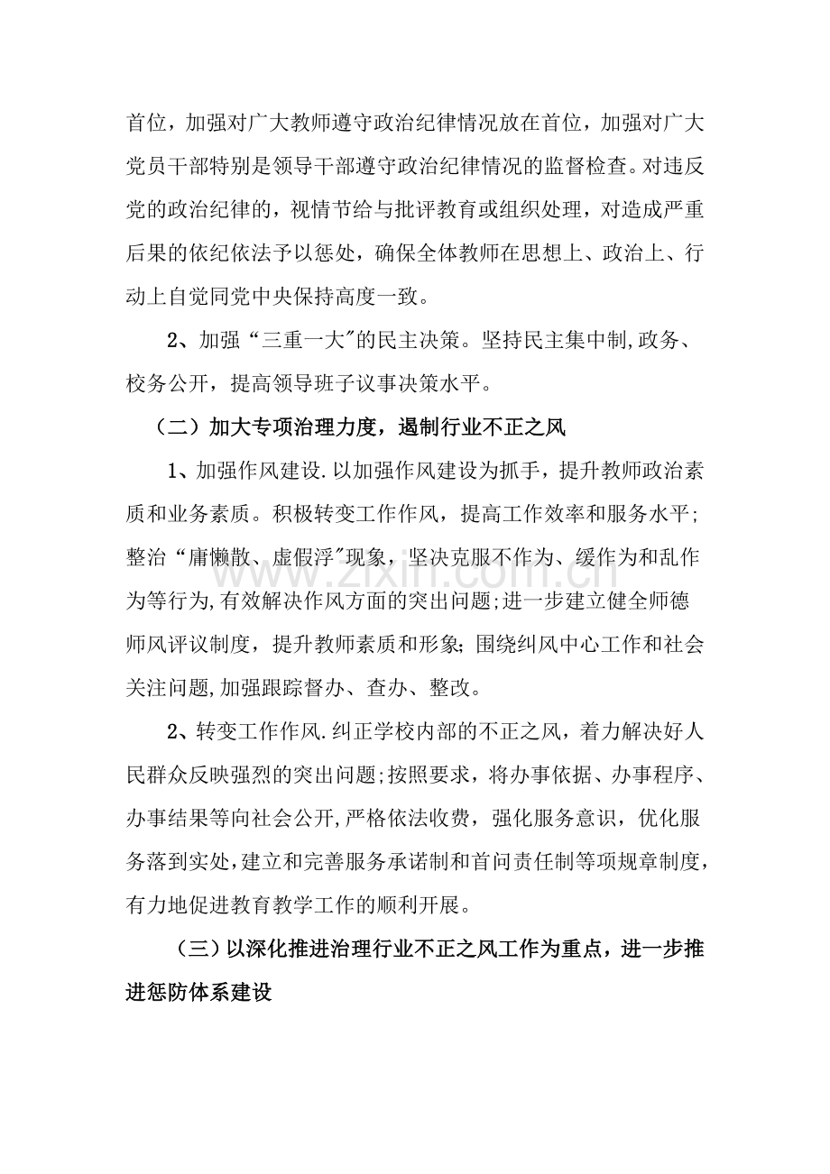 泸溪小学专项治理行业不正之风工作方案.doc_第2页